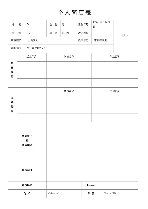 5419_行政文职类实习岗位空白表格求职简历模板  - 文化艺术简历模板
